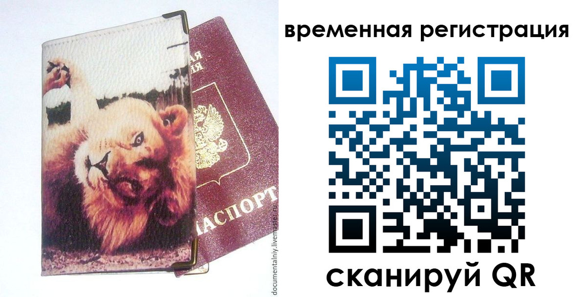 прописка в Мариинском Посаде