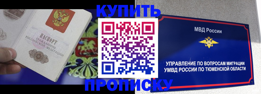 прописка 2025 в Мариинском Посаде